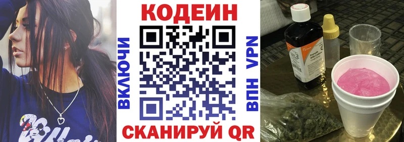 Кодеиновый сироп Lean Purple Drank Великий Устюг